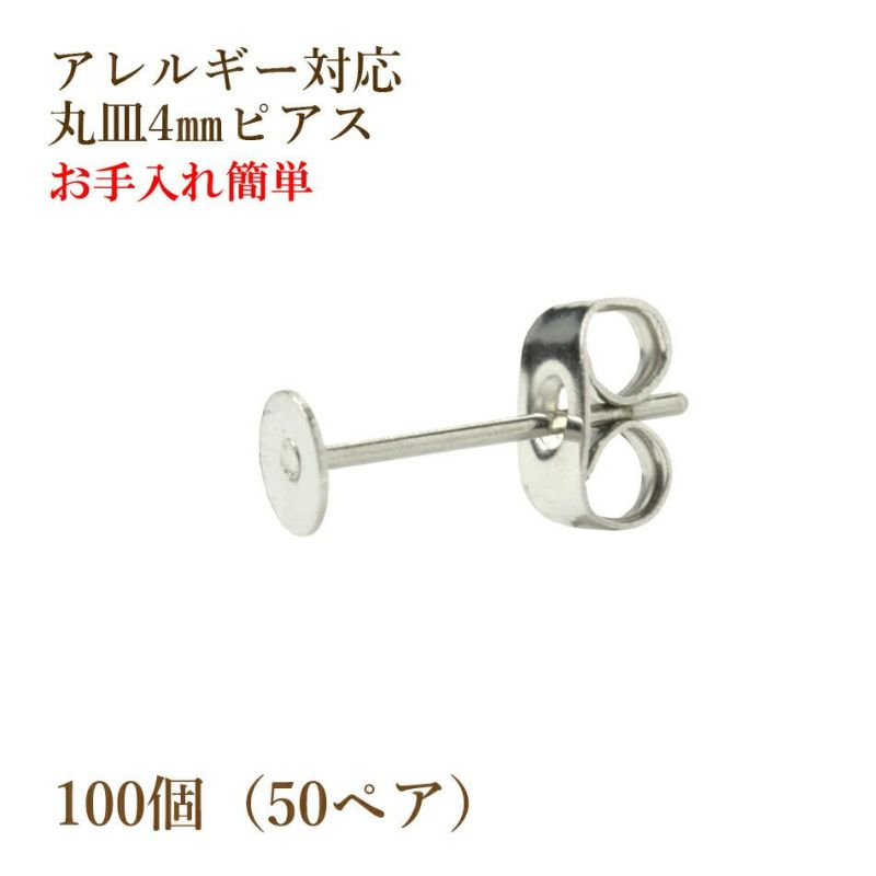 アレルギー対応！ステンレス製 シャカ玉ボールピアス 4mm - アクセサリー