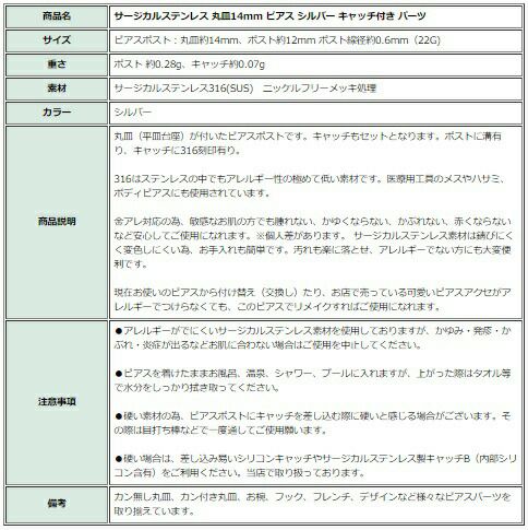 [20個]サージカルステンレス丸皿14mmピアス[銀シルバー]キャッチ付きパーツ金アレ