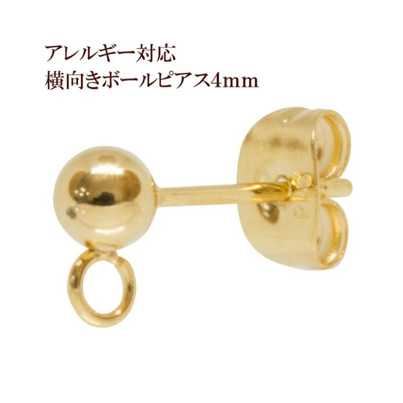 [10個]サージカルステンレスボールピアス4mmゴールド金キャッチ付きアクセサリーパーツ金具