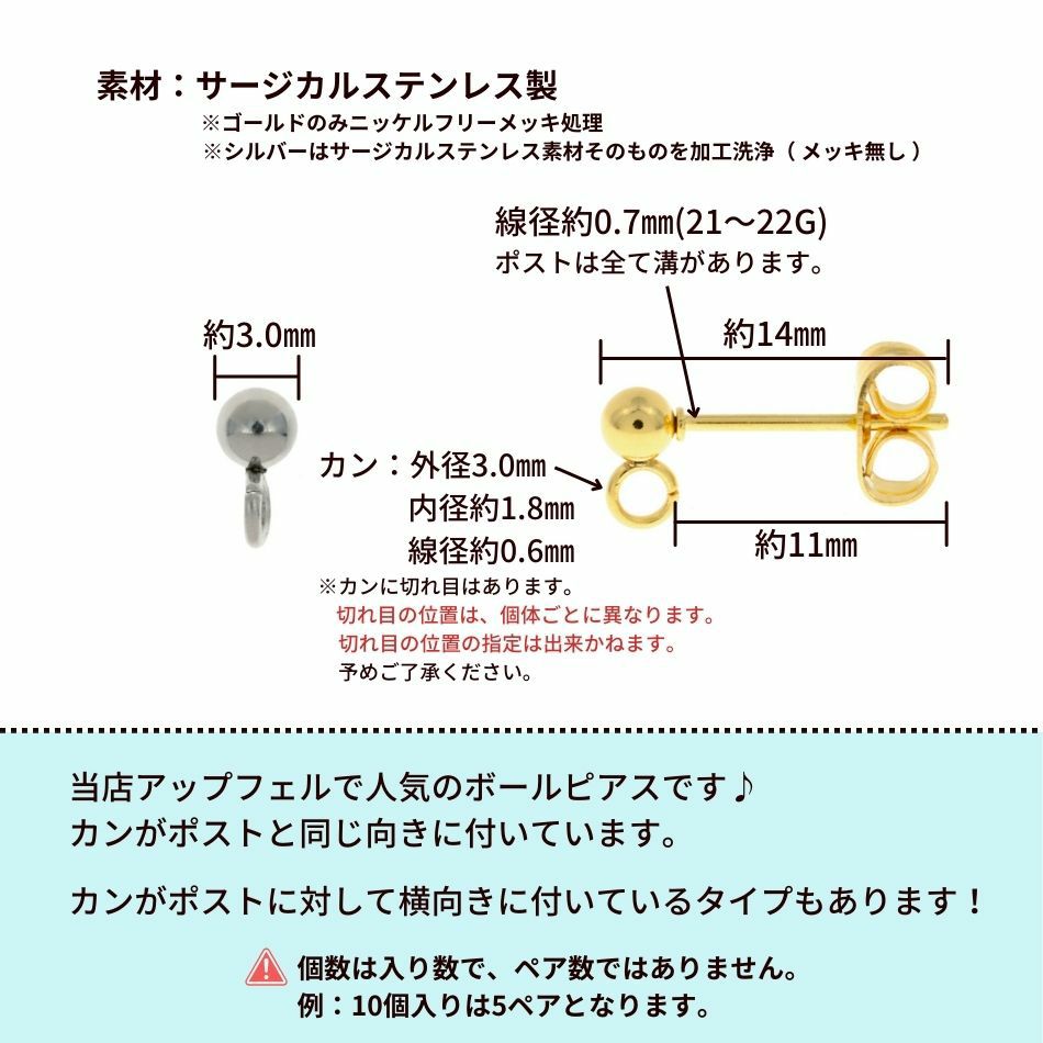 縦向きカン付き ボールピアス 3mm［ ゴールド 金 ］ サイズ詳細