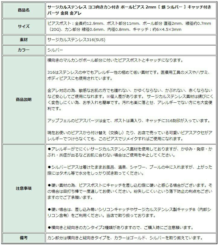 ［50個］サージカルステンレスヨコ向きカン付きボールピアス2mm［銀シルバー］キャッチ付きパーツ金具