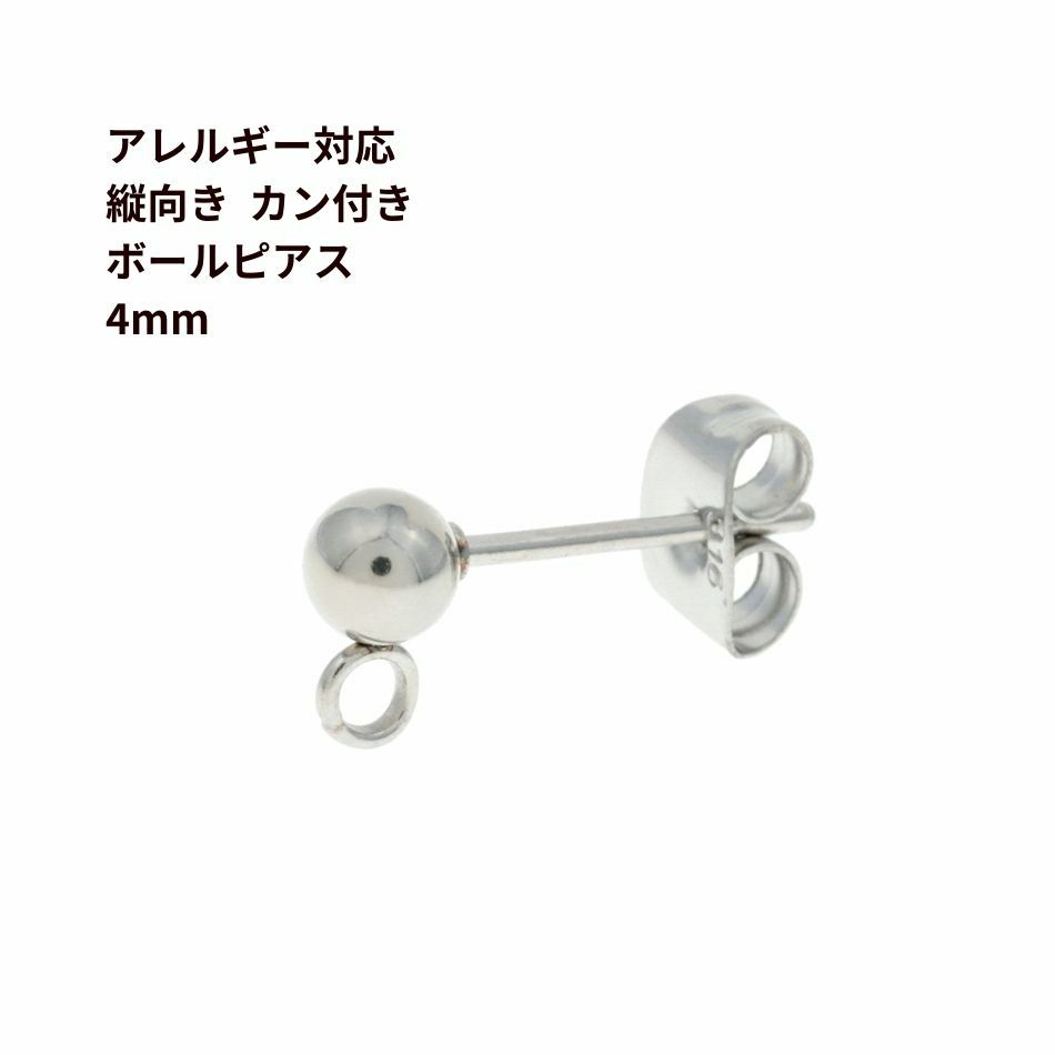 縦向き カン付き ボールピアス 4mm［ 銀 シルバー ］