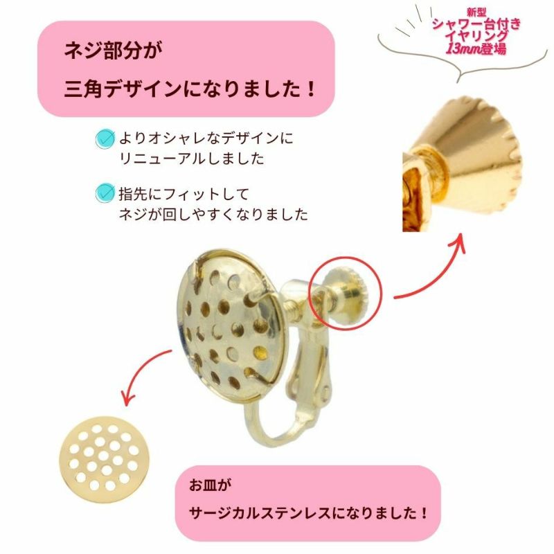 シャワー台付き イヤリング 13mm ゴールド  変更