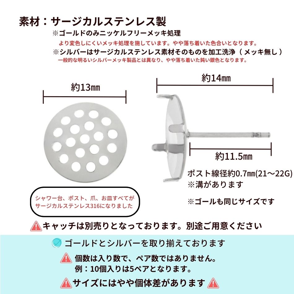 ［4個］サージカルステンレスシャワー台付きピアス13mm［銀シルバー］キャッチ付き金具パーツ金属アレルギー