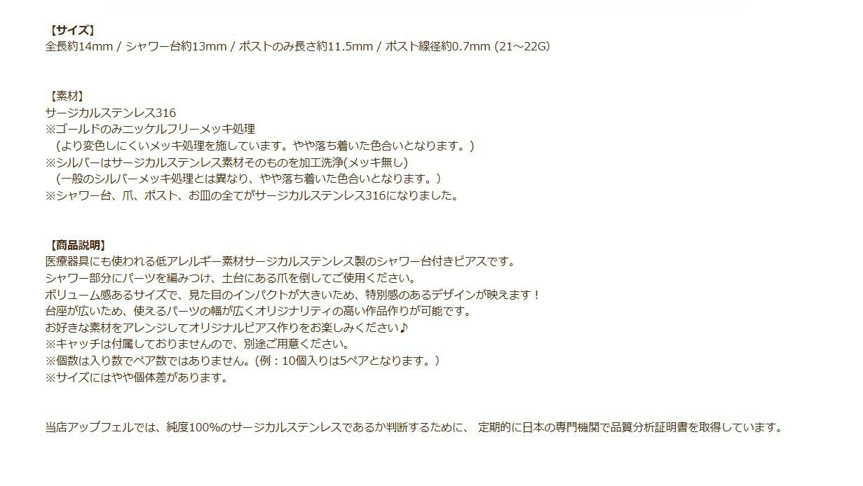 シャワー台付きピアス13mm 商品説明