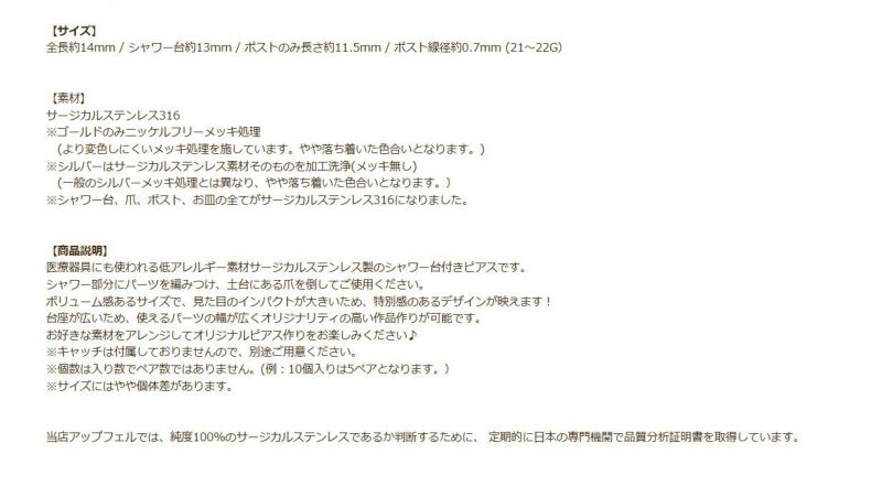 シャワー台付きピアス13mm 商品説明