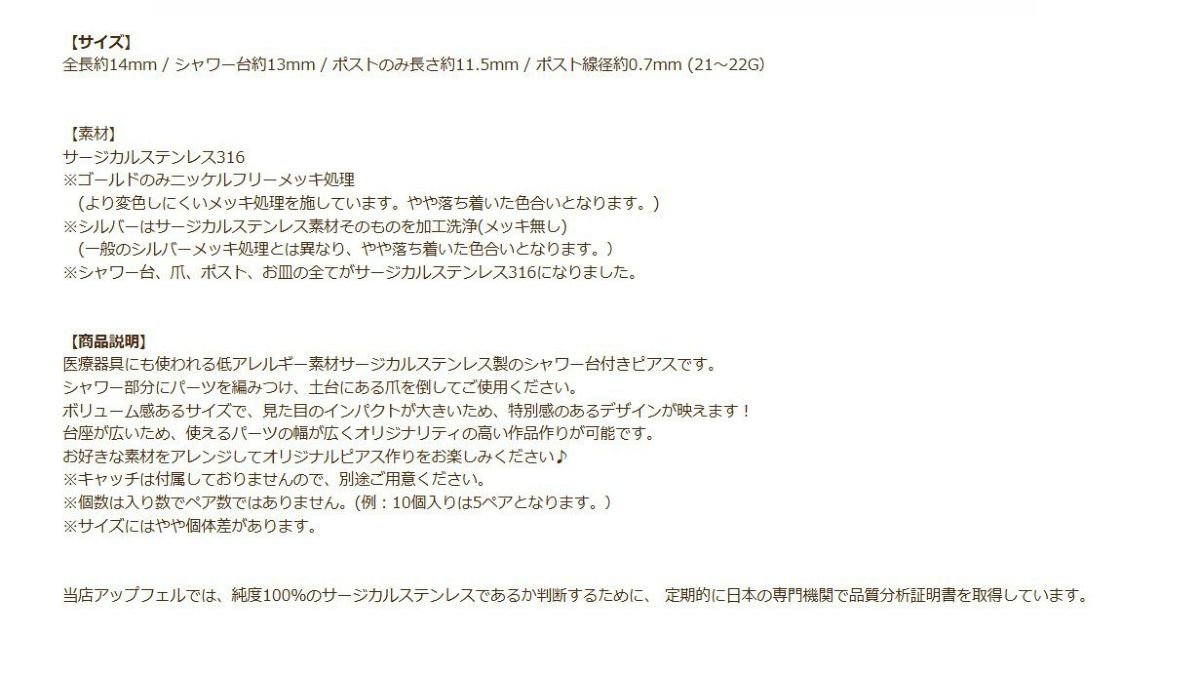 シャワー台付きピアス13mm 商品説明