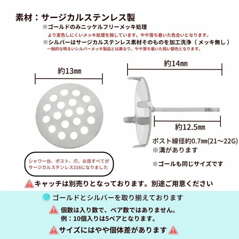 ［4個］サージカルステンレスシャワー台付きピアス13mm［銀シルバー］キャッチ付き金具パーツ金属アレルギー