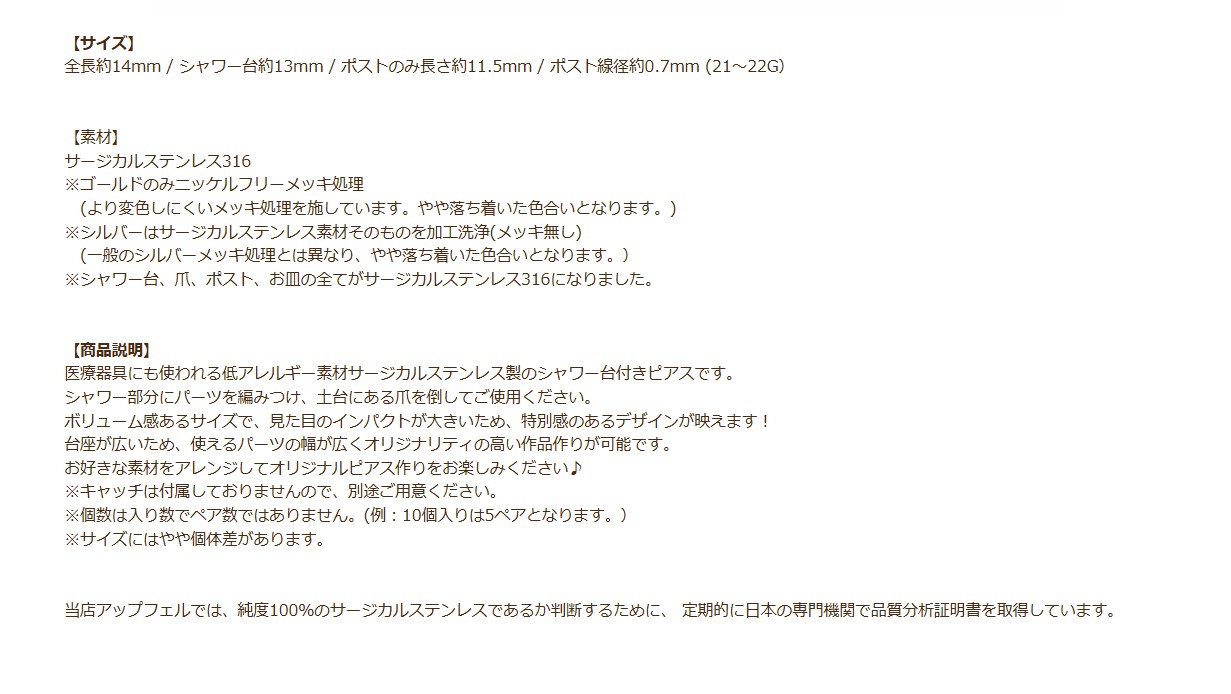 ［4個］サージカルステンレスシャワー台付きピアス13mm［銀シルバー］キャッチ付き金具パーツ金属アレルギー