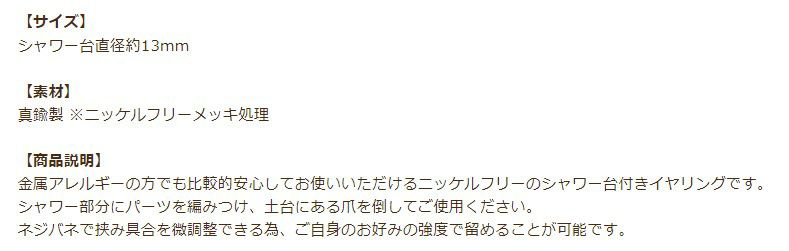 シャワー台付き イヤリング 13mm シルバー 商品説明