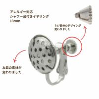 シャワー台付き イヤリング 13mm シルバー 真鍮 パーツ 金属アレルギー対応