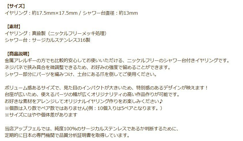 シャワー台付き イヤリング 13mm シルバー 商品説明