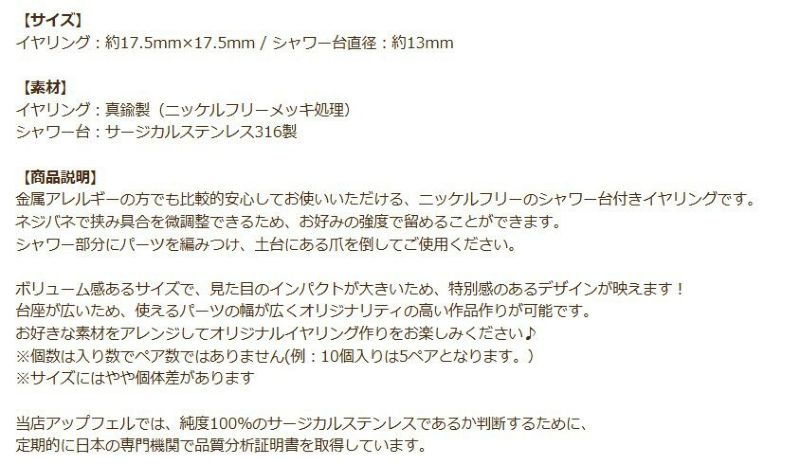シャワー台付き イヤリング 13mm シルバー 商品説明