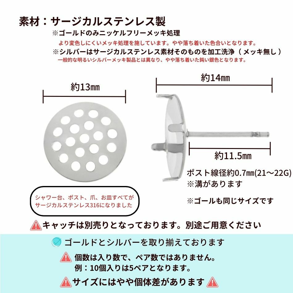 シャワー 台付き *ピアス* 13mm サイズ詳細