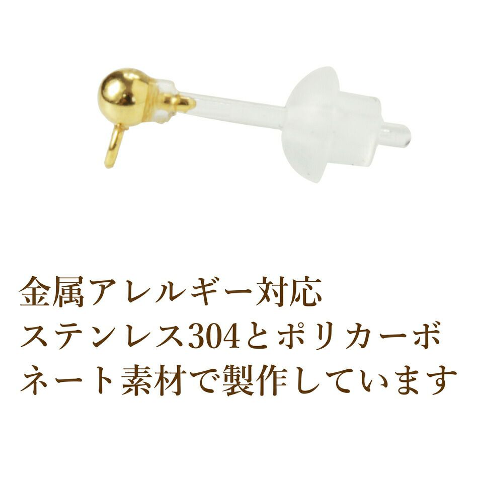 樹脂 ヨコ向き カン付き ボールピアス 3mm ゴールド パーツ 金属アレルギー対応