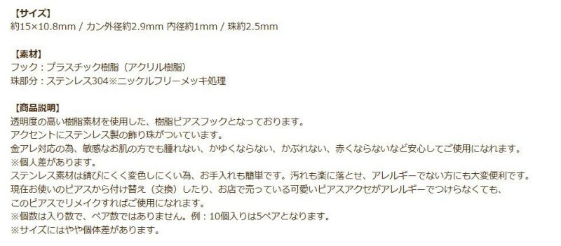 珠付き 樹脂 ピアスフック ゴールド 商品説明