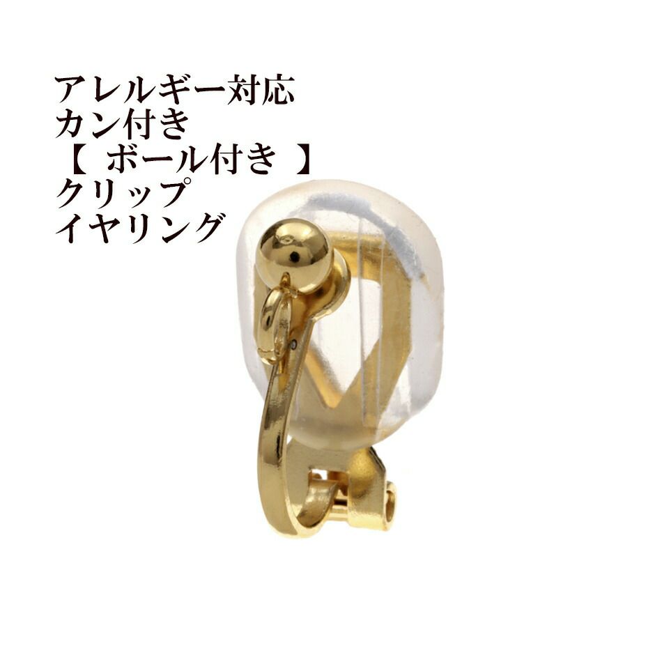 ［10個］サージカルステンレスカン付き【ボール付き】クリップイヤリング［ゴールド金］シリコンカバーB付きパーツ金属アレルギー