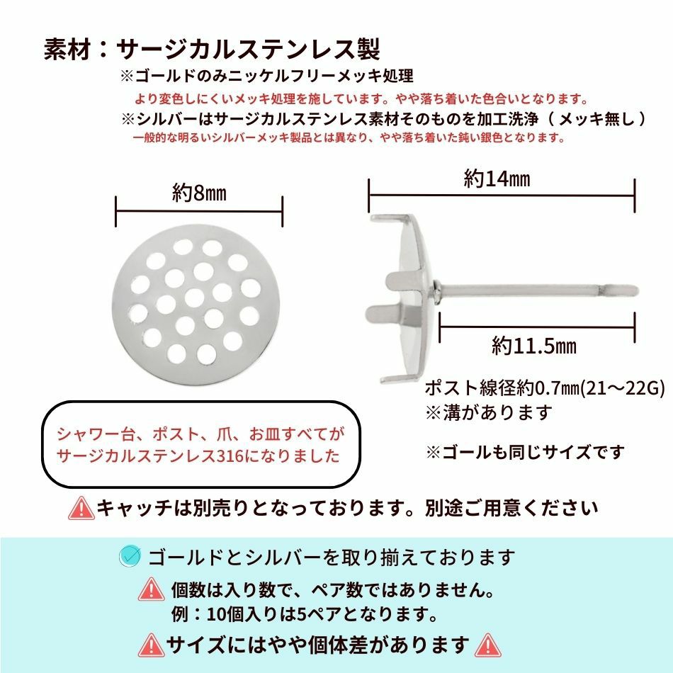 シャワー台付き*ピアス*8mm サイズ詳細