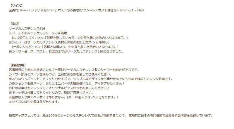シャワー台付き*ピアス*8mm 商品説明