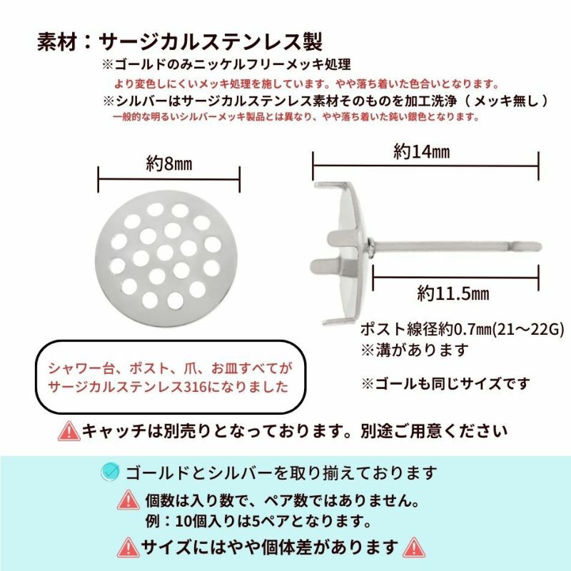 シャワー台付き*ピアス*8mm サイズ詳細