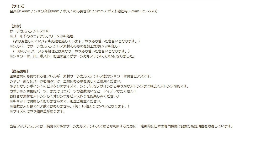 シャワー台付き*ピアス*8mm 商品説明