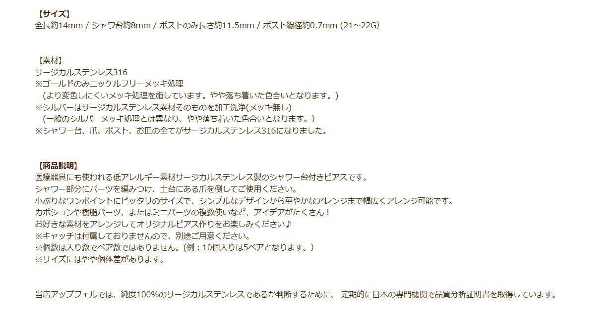 シャワー台付き*ピアス*8mm 商品説明