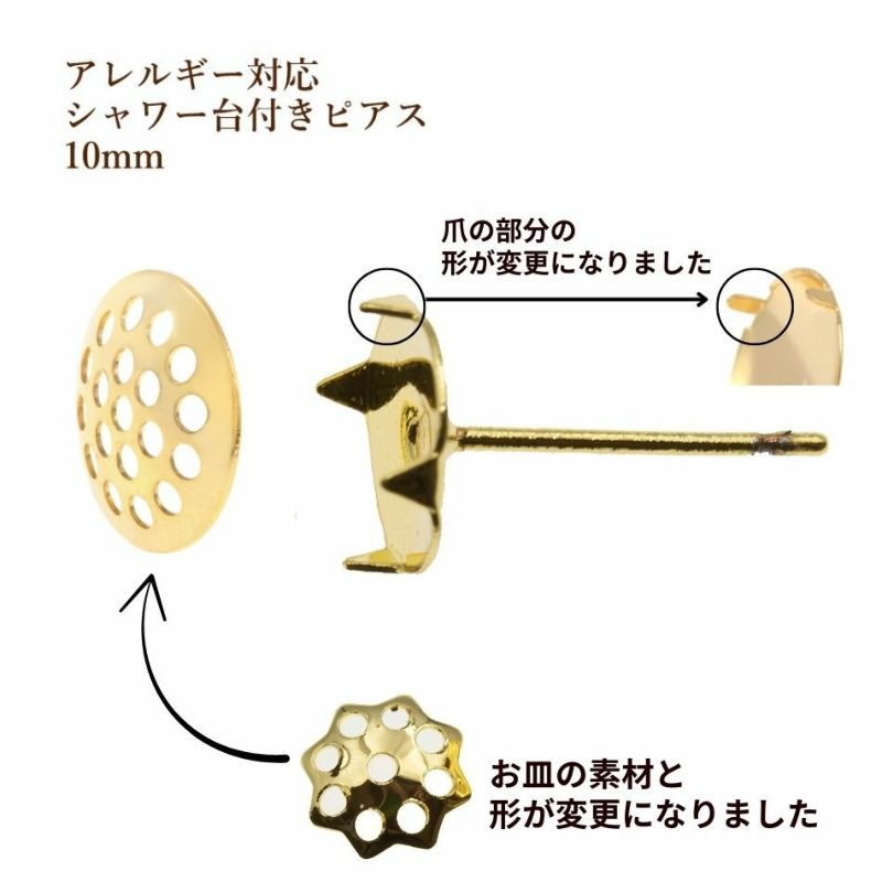 ［10個］サージカルステンレスシャワー台付き*ピアス*10mm［ゴールド金］金具パーツ金属アレルギー
