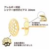 ［10個］サージカルステンレスシャワー台付き*ピアス*10mm［ゴールド金］金具パーツ金属アレルギー