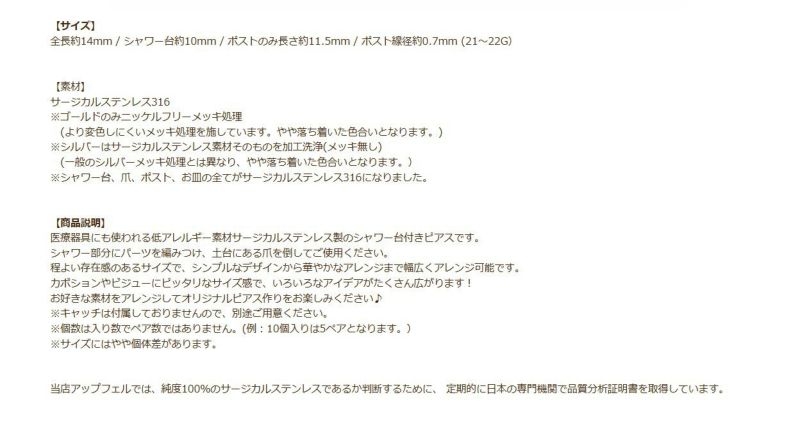 シャワー台付き*ピアス*10mm 商品説明