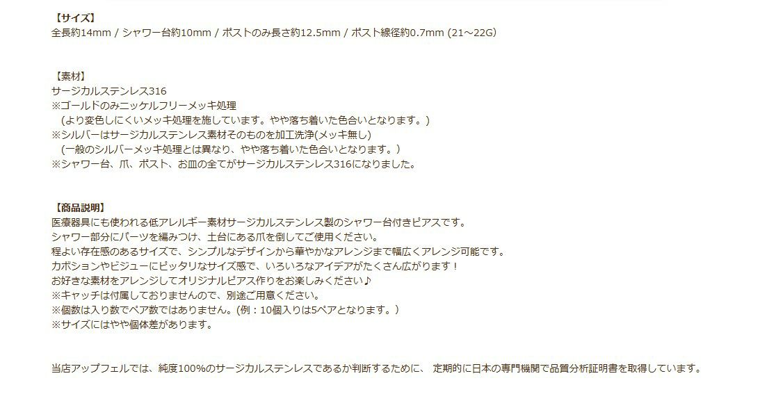 シャワー台付き*ピアス*10mm 商品説明