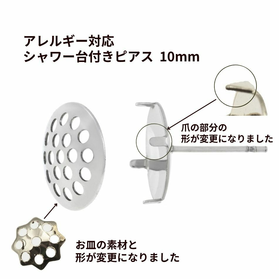 サージカルステンレスシャワー台付き*ピアス*10mm［銀シルバー］金具パーツ金属アレルギー