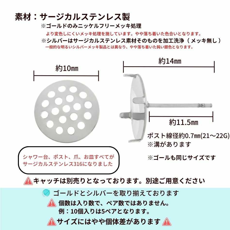 シャワー台付き*ピアス*10mm サイズ詳細