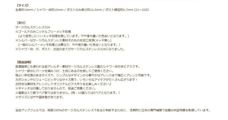 シャワー台付き*ピアス*10mm 商品説明