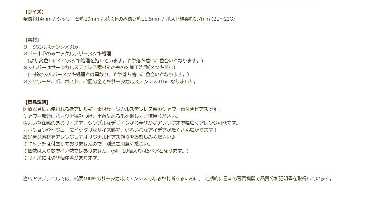 シャワー台付き*ピアス*10mm 商品説明