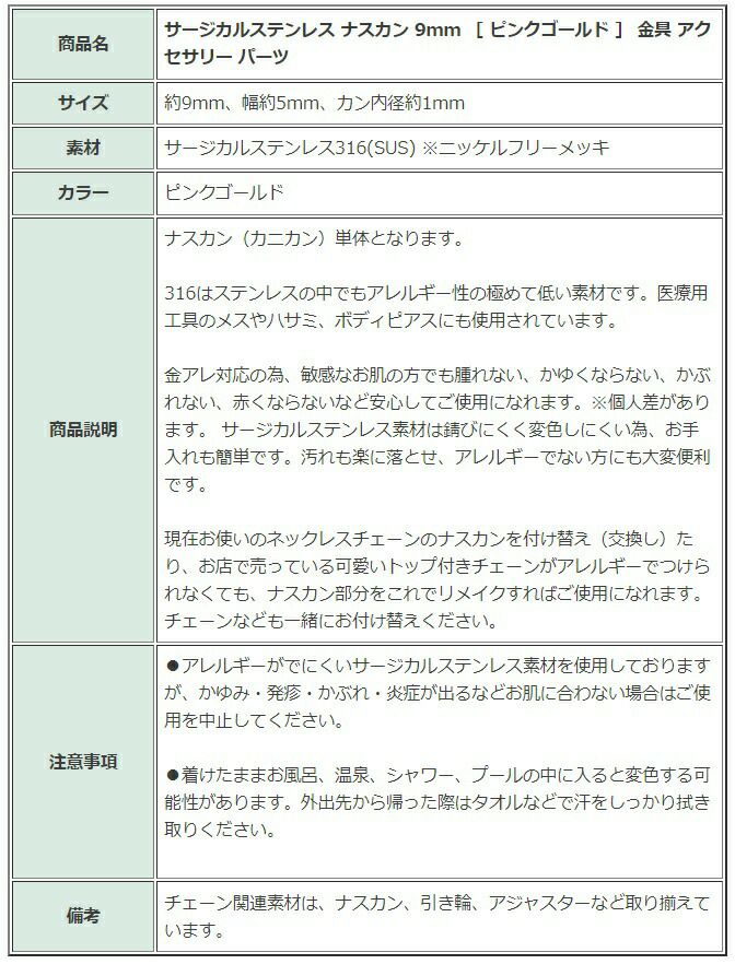 [5個]サージカルステンレスナスカン9mm［★ピンクゴールド］金具アクセサリーパーツ