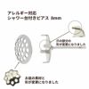 【 ポストのみ 】 シャワー 台付き *ピアス* 8mm ［ 銀 シルバー ］ サージカルステンレス 金具 パーツ 金属アレルギー