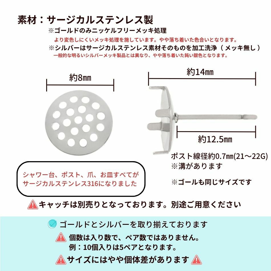 シャワー 台付き *ピアス* 8mm サイズ詳細