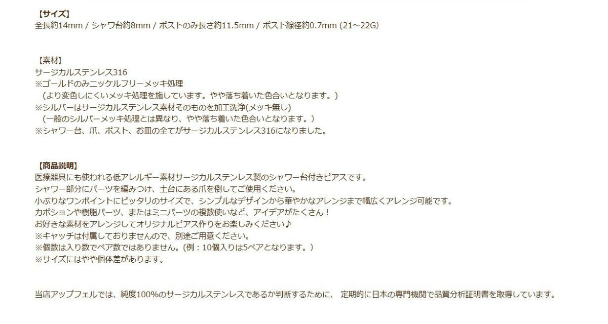 シャワー 台付き *ピアス* 8mm 商品説明