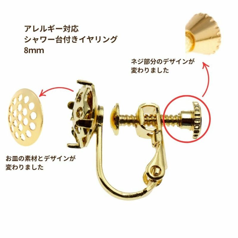 シャワー台付き イヤリング 8mm ゴールド 真鍮 パーツ 金属アレルギー対応