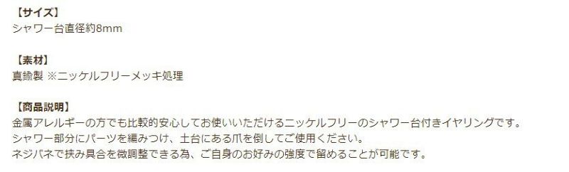 シャワー台付き イヤリング 8mm ゴールド 商品説明