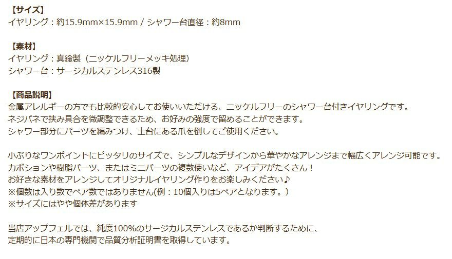 シャワー台付き イヤリング 8mm ゴールド 商品説明