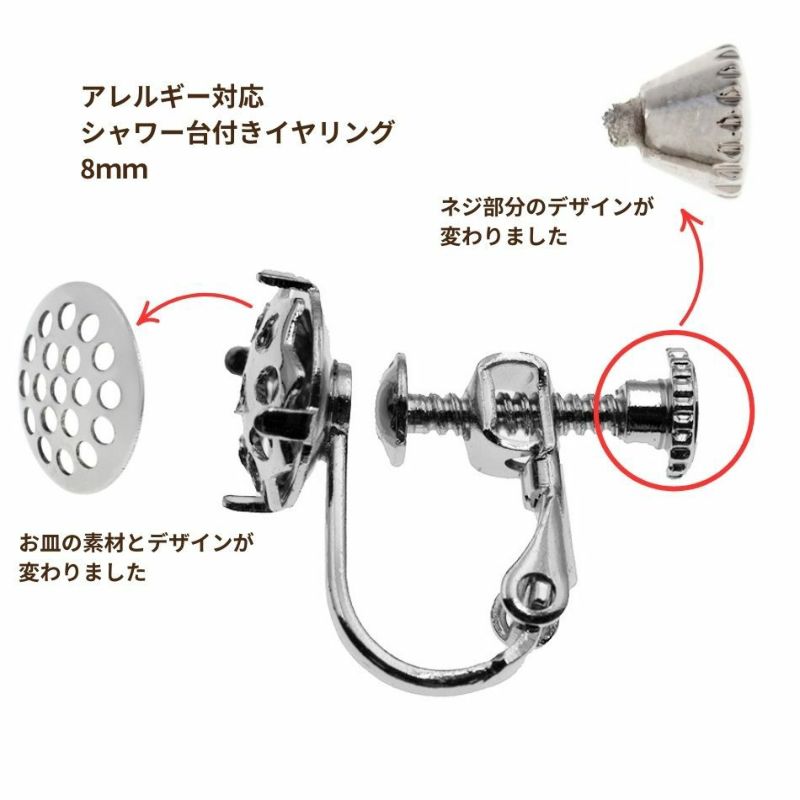 シャワー台付き イヤリング 8mm シルバー 真鍮 パーツ 金属アレルギー対応