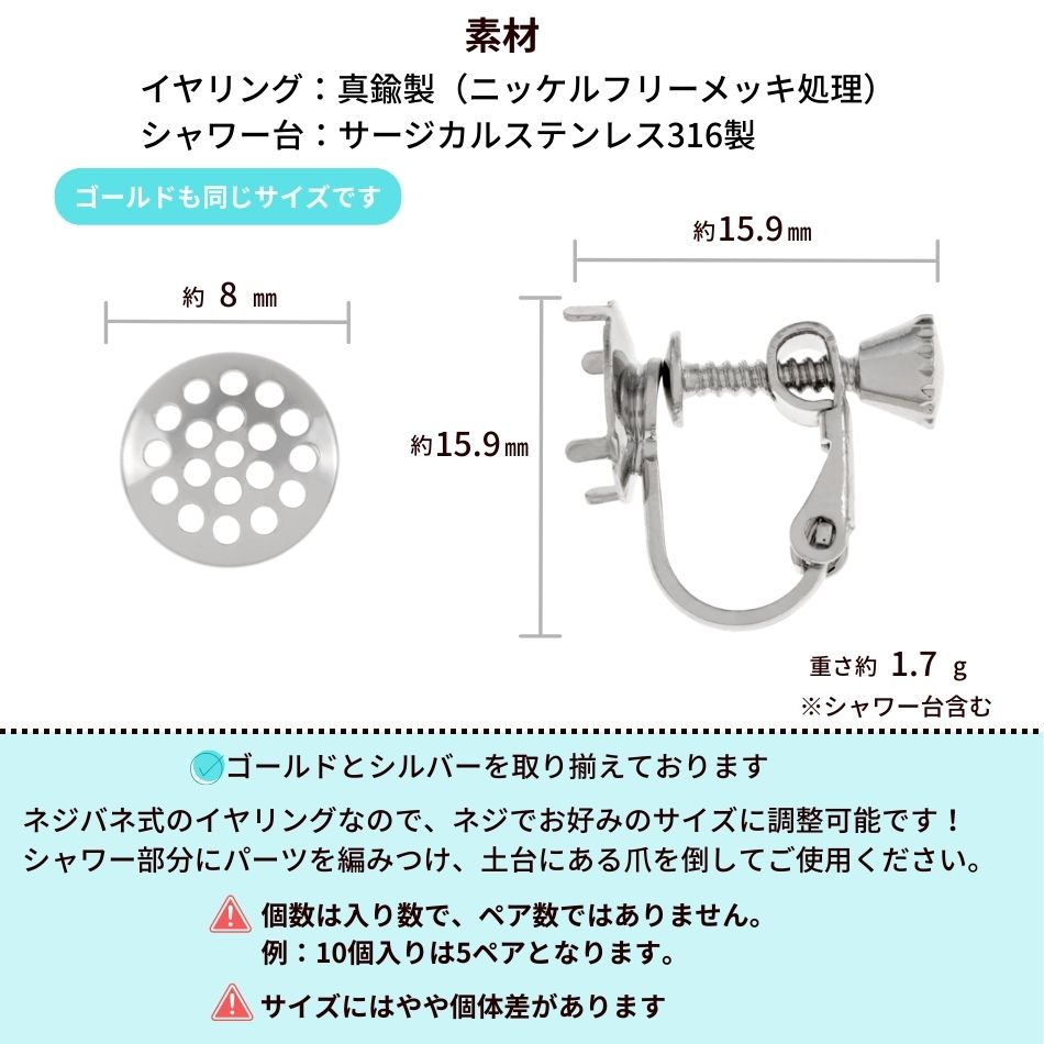 シャワー台付き イヤリング 8mm シルバー サイズ詳細