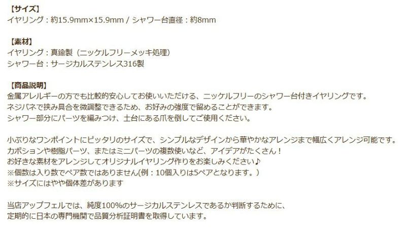 シャワー台付き イヤリング 8mm シルバー 商品説明