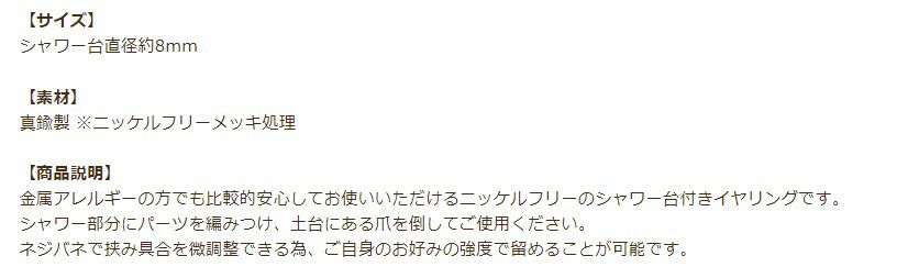 シャワー台付き イヤリング 8mm シルバー 商品説明