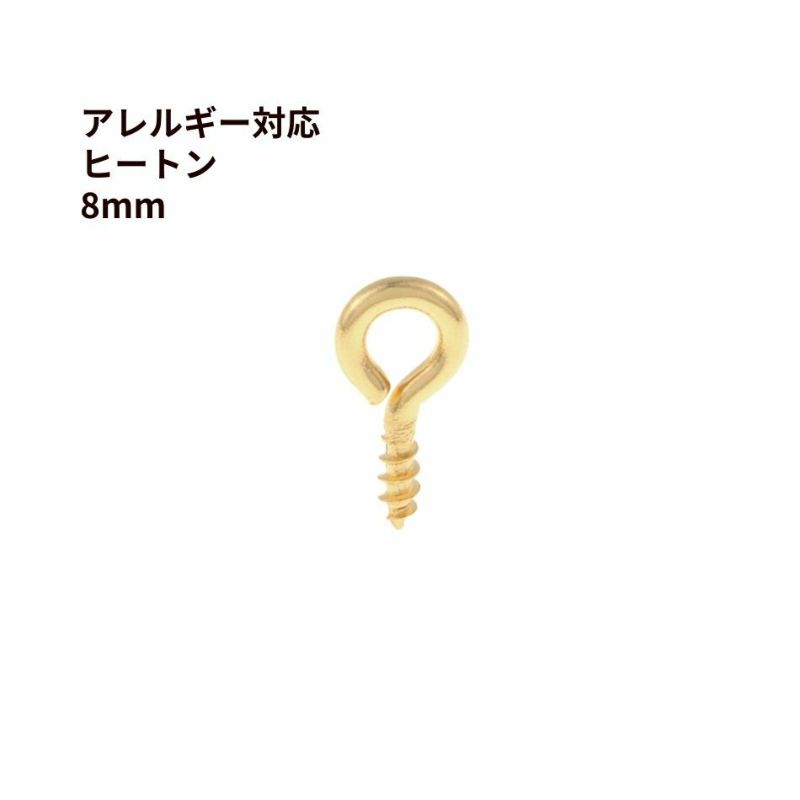 ヒートン 8mm ゴールド ステンレス パーツ 金属アレルギー対応