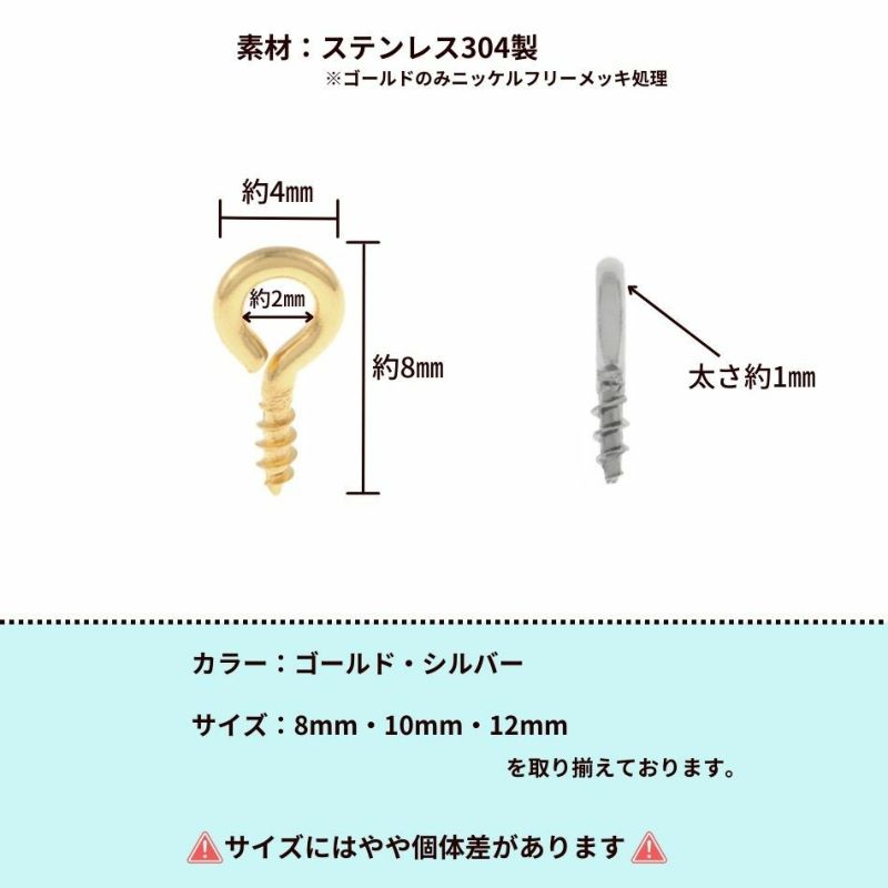ヒートン 8mm シルバー サイズ詳細