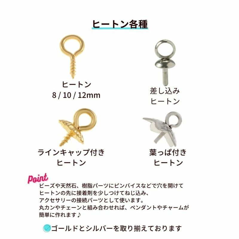 ヒートン ステンレス パーツ 金属アレルギー対応