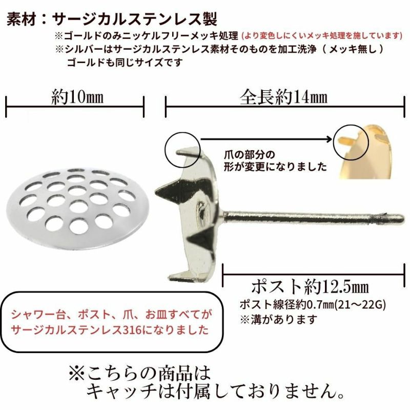 【 ポストのみ 】 シャワー 台付き *ピアス* 10mm ［ ゴールド 金 ］ サイズ詳細