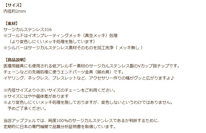 ［10個］サージカルステンレスカン付きヨコ向きボールチップVカップ2mm［ゴールド金］パーツ金具ボールチェーン用金属アレルギー対応